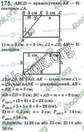 ГДЗ Геометрия 8 класс страница 175